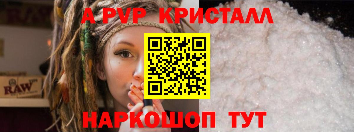 Гурьевск  А ПВП  APVP Соль  Вход с VPN  А ПВП VHQ 