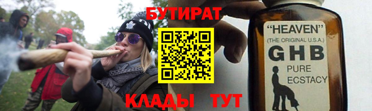 Гурьевск  Бутират 99%  Вход с VPN 