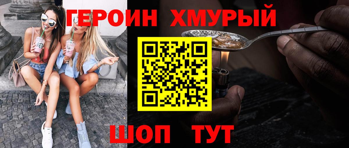 ГЕРОИН гречка  Вход с VPN  Героин  Гурьевск 