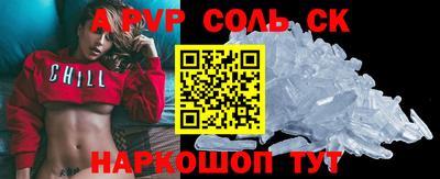 соль ск Балашиха