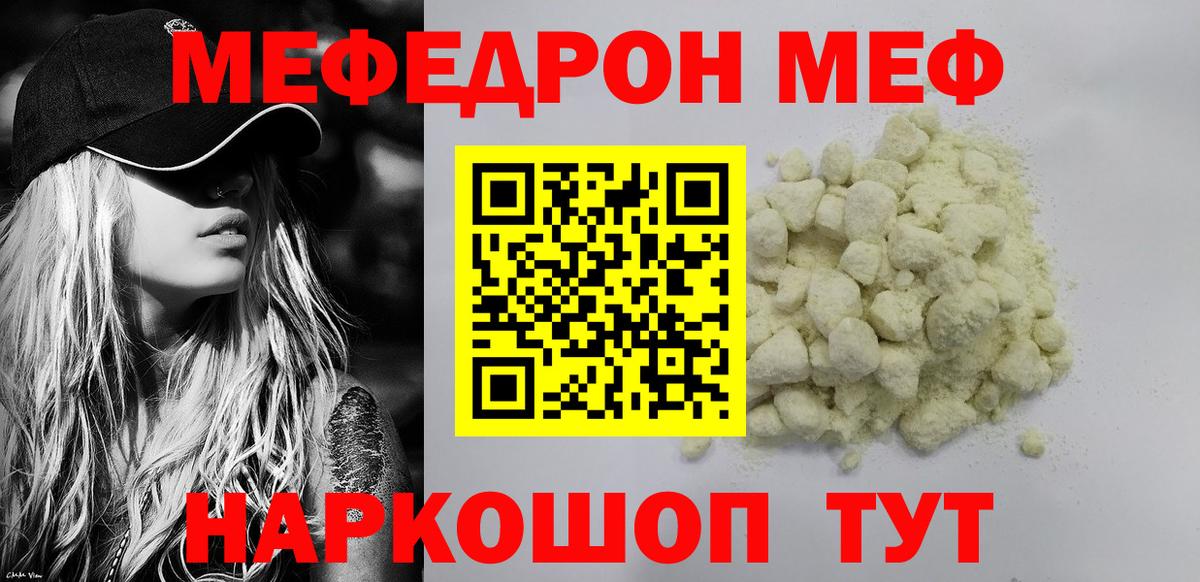 дарнет шоп  Меф  Вход с VPN  МЕФ  Гурьевск  МЯУ-МЯУ мяу мяу  МЯУ-МЯУ 4 MMC 