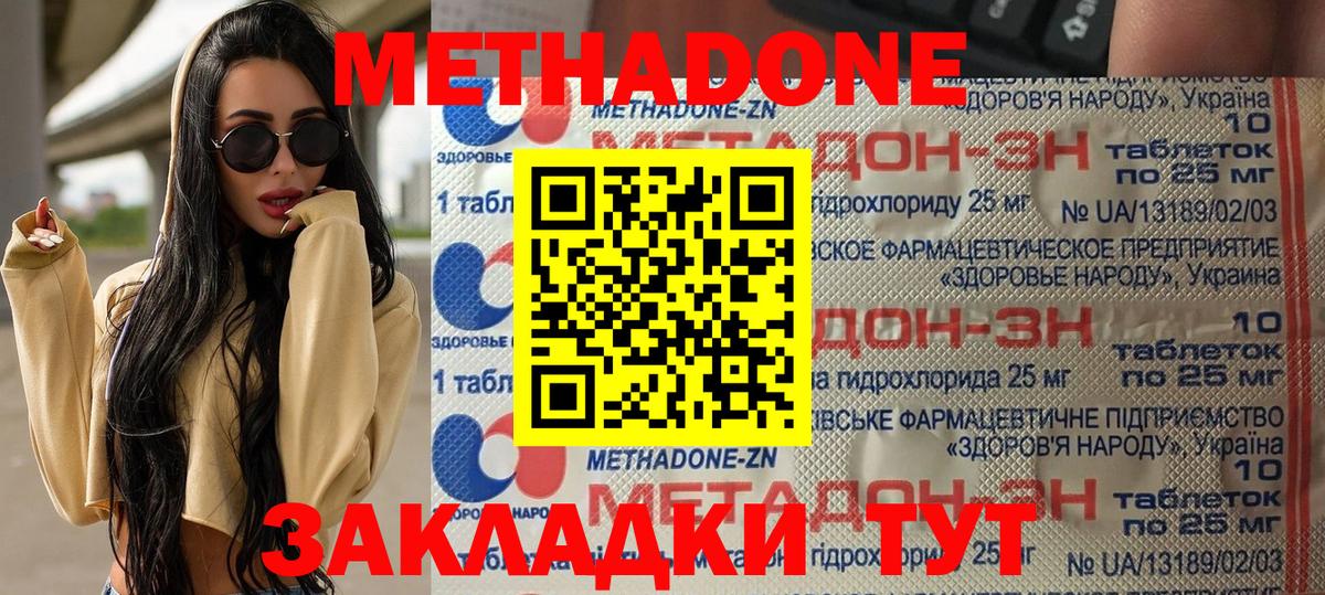 МЕТАДОН кристалл Гурьевск