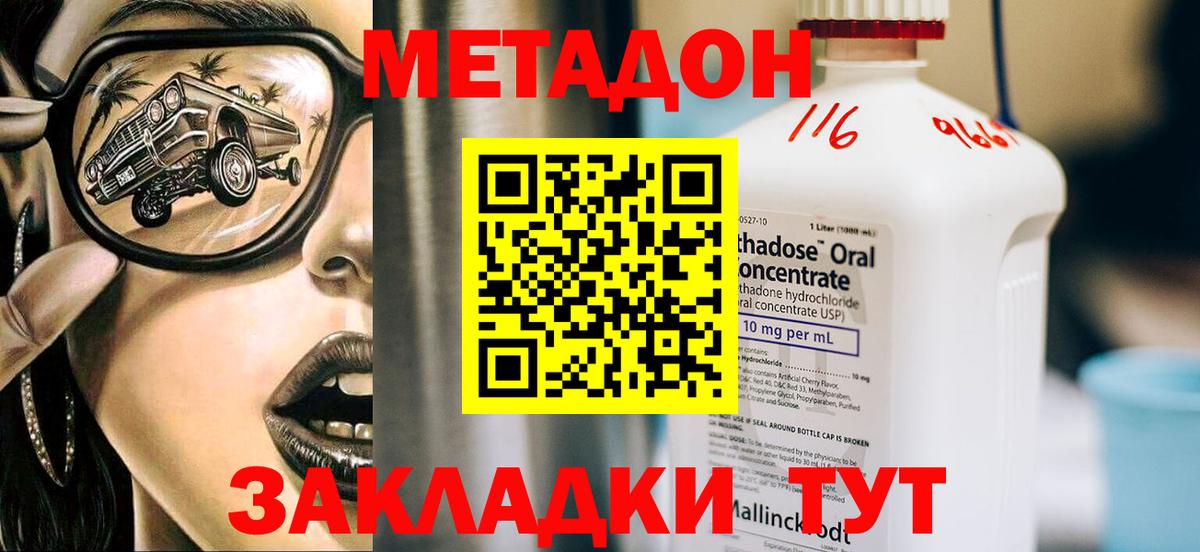 Гурьевск  МЕТАДОН methadone  Вход с VPN 